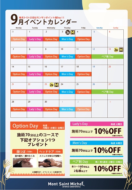 【神戸umie店】9月のお得なイベントカレンダーのお知らせ